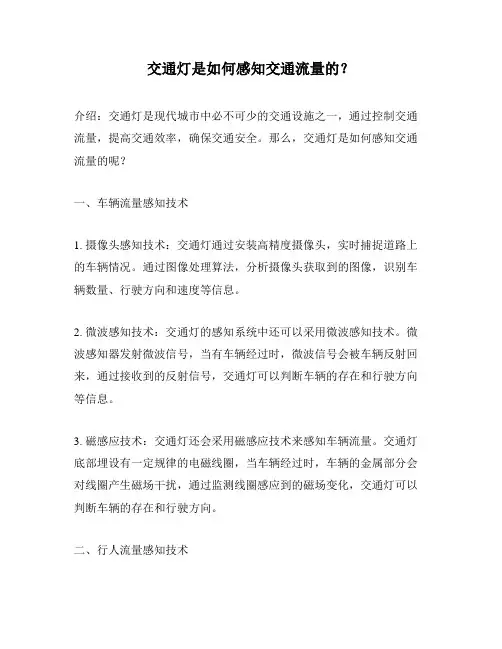 交通灯是如何感知交通流量的？