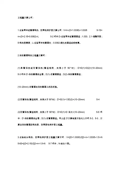 中石化定额中-外保护层中阀门盒和法兰盒的计算公式