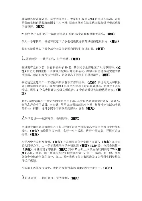 尊敬的各位评委老师