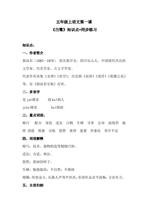五年级上语文第一课《白鹭》知识点+同步练习 含答案 人教统编版