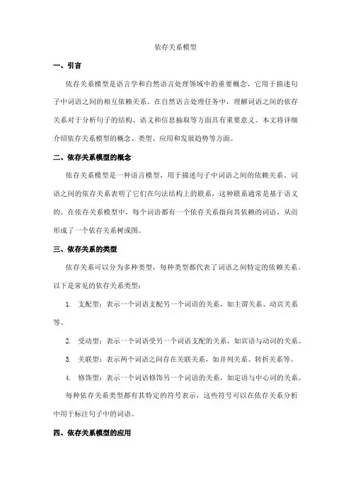 依存关系模型