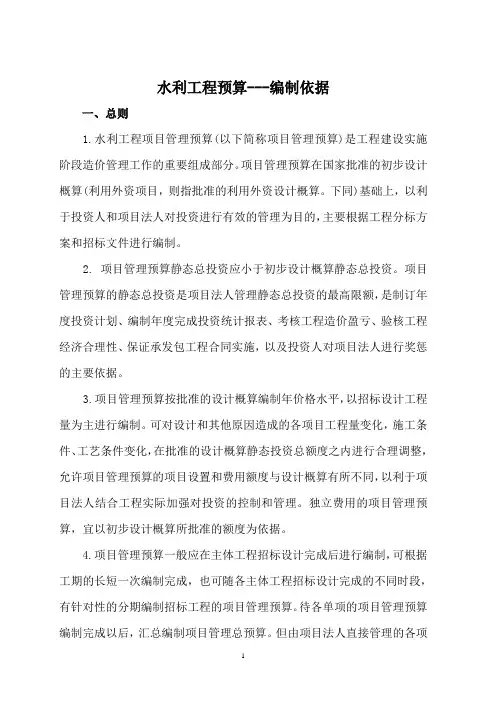 水利工程预算编制依据