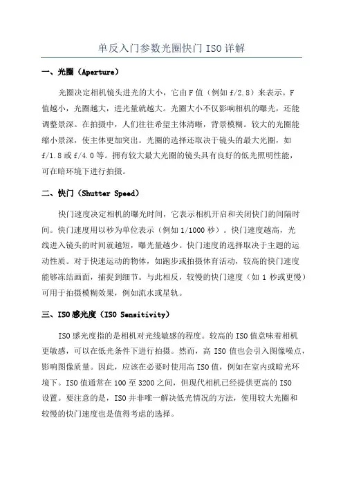 单反入门参数光圈快门ISO详解