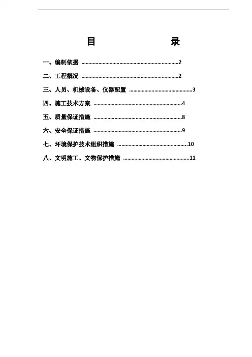 碎石桩施工方案