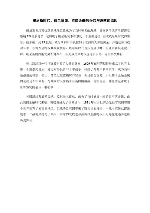 威尼斯时代、荷兰帝国、英国金融的兴起与没落的原因