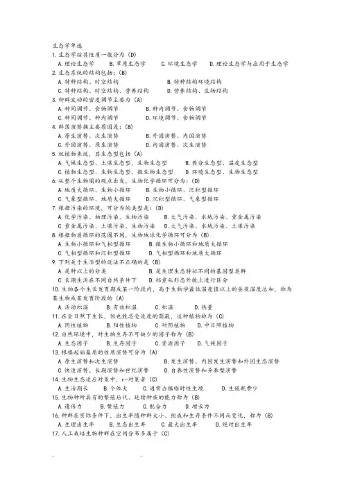 生态学试题与答案(最后)