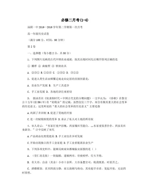 必修二月考(1-4)