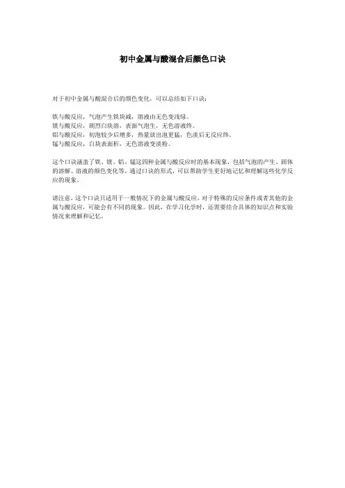 初中金属与酸混合后颜色口诀
