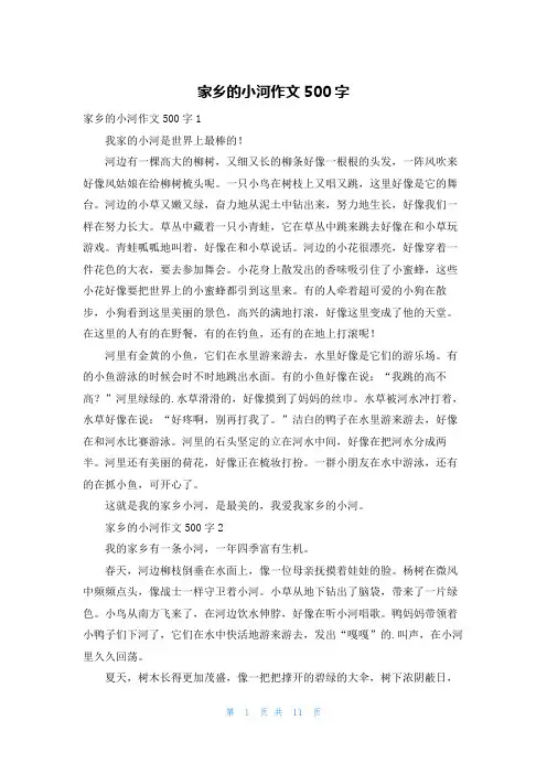 家乡的小河作文500字