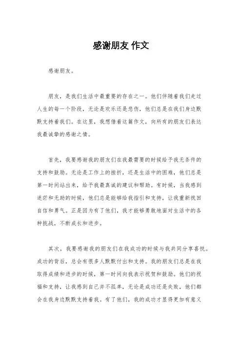 感谢朋友 作文