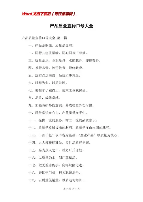 产品质量宣传口号大全