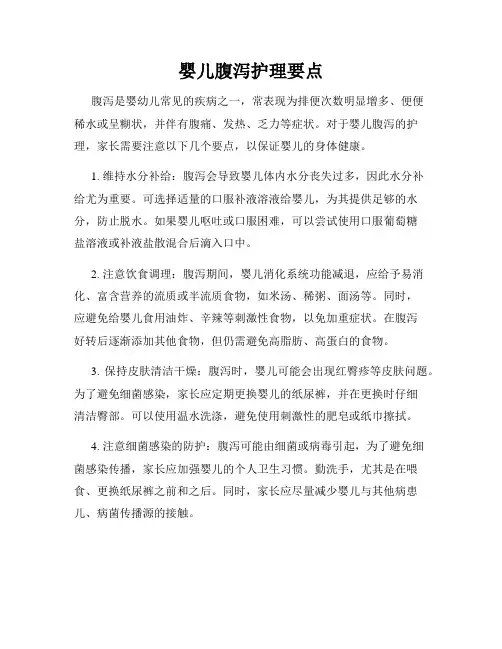 婴儿腹泻护理要点
