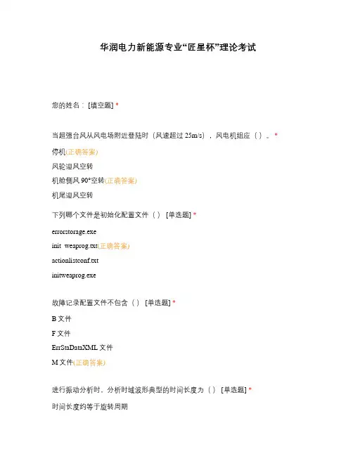 华润电力新能源专业“匠星杯”理论考试