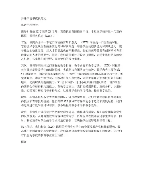开课申请书模板范文