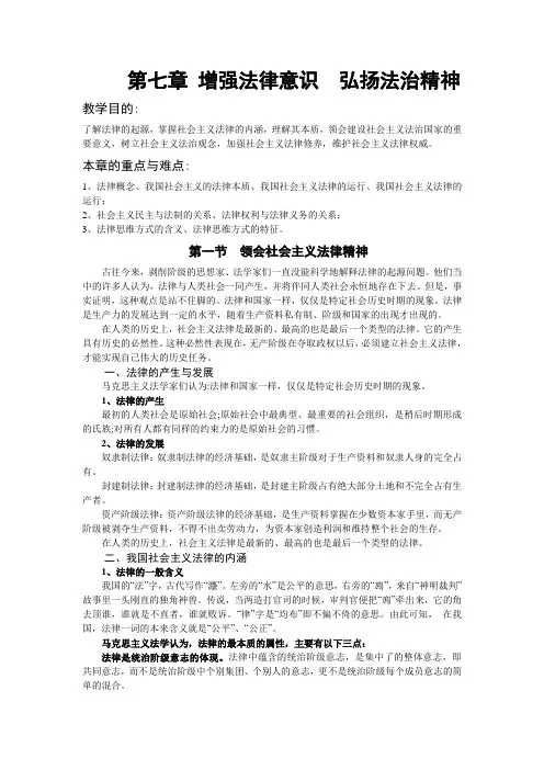 第七章 增强法律意识 弘扬法治精神