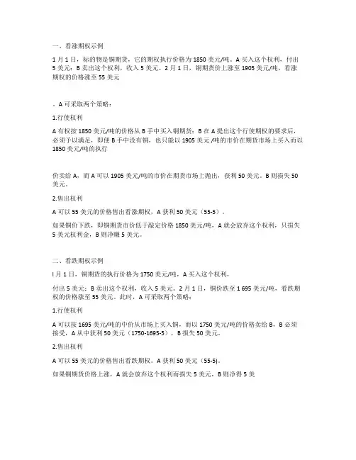 看涨期权和看跌期权的示例理解及会计处理