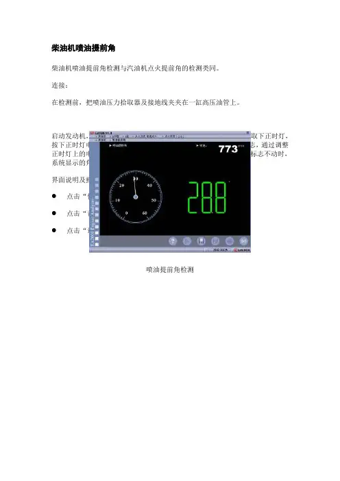 柴油机喷油提前角