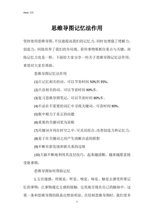 思维导图记忆法作用