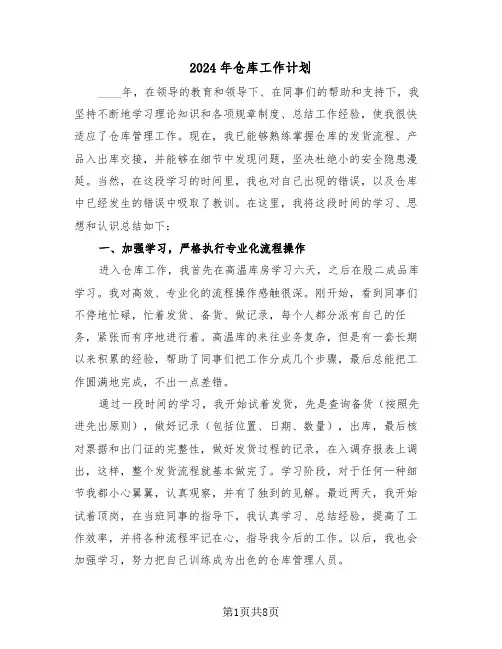 2024年仓库工作计划(三篇)