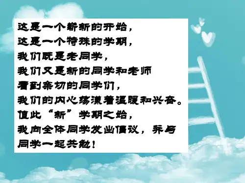 高一开学第一课课堂课件
