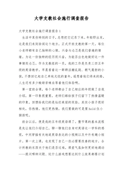大学支教社会实践调查报告