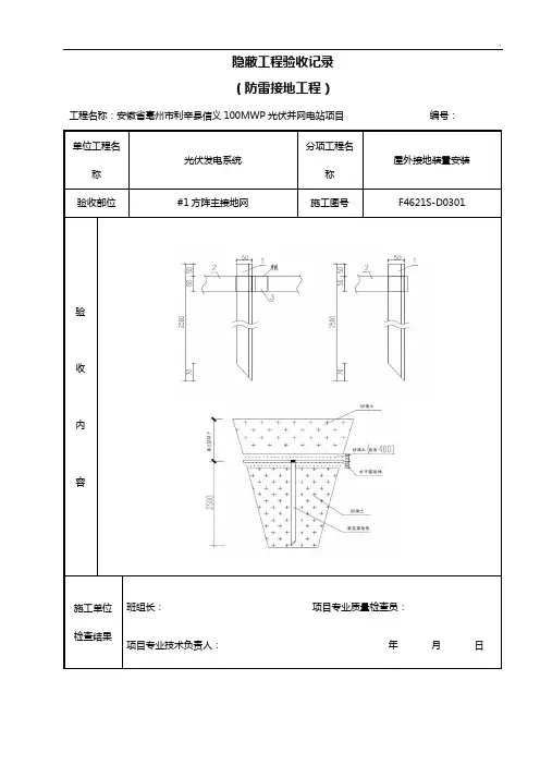接地隐蔽验收资料收集(防雷接地)