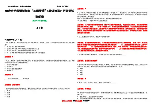 重庆大学智慧树知到“工程管理”《建设法规》网课测试题答案2