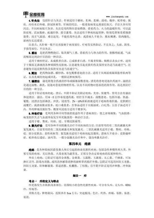 2018年中医执业医师综合笔试知识点(132)