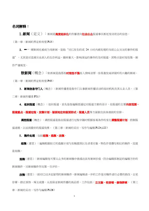 新闻传播学概论考点