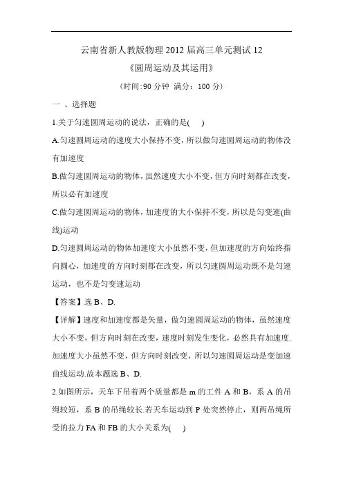 2012届高考物理单元复习测试题12