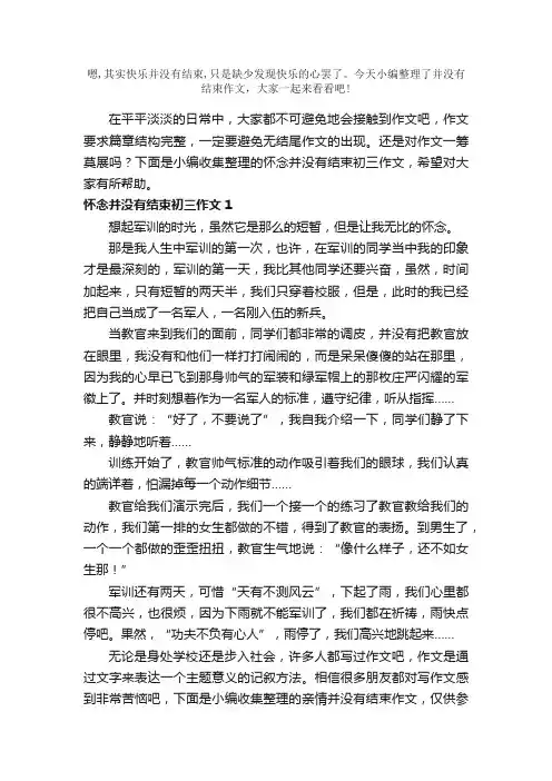 并没有结束作文