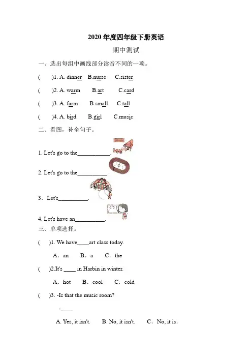 2020年度四年级下册英语期中测试 -人教版(含答案) (10)