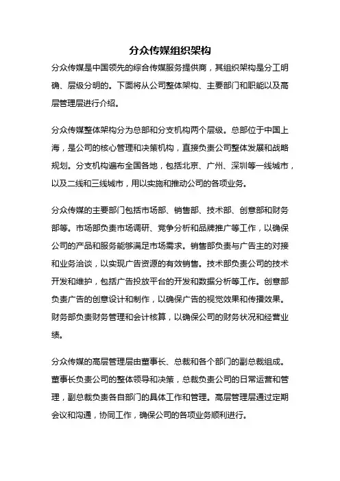 分众传媒组织架构