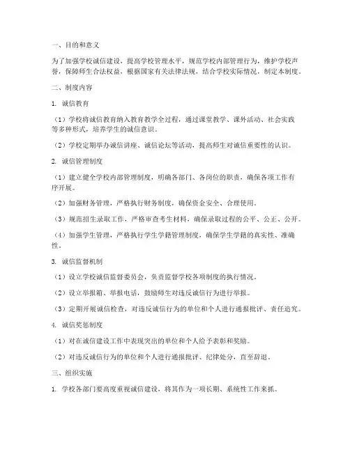 学校诚信监督管理制度