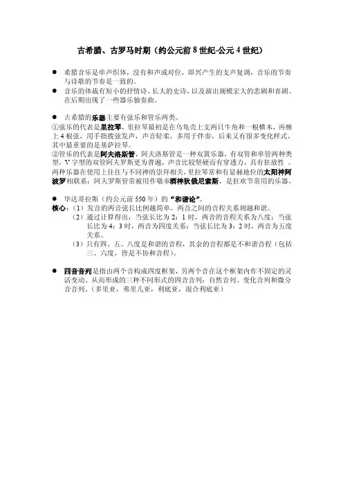 西方音乐史——精选推荐