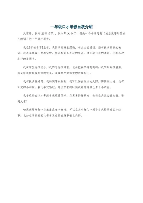 一年级口才考级自我介绍