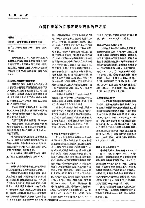 血管性痴呆的临床表现及药物治疗方案