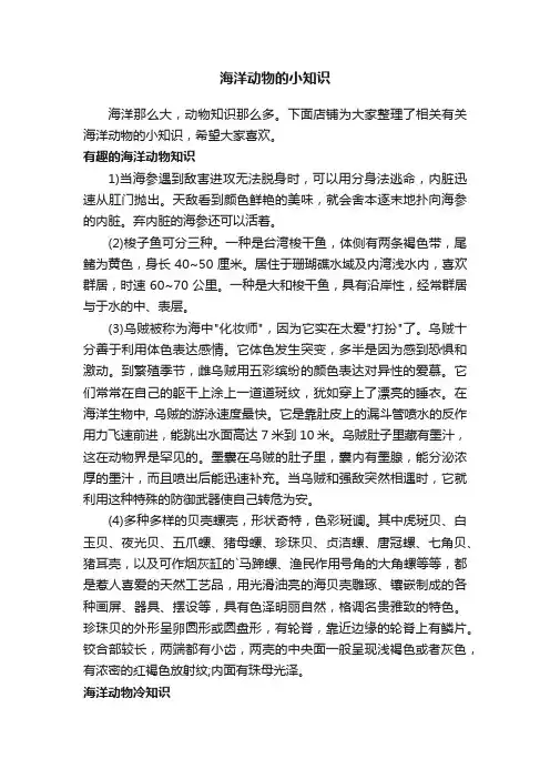 海洋动物的小知识