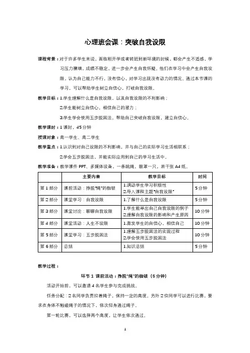 高中生班会课教案 心理班会课：突破自我设限