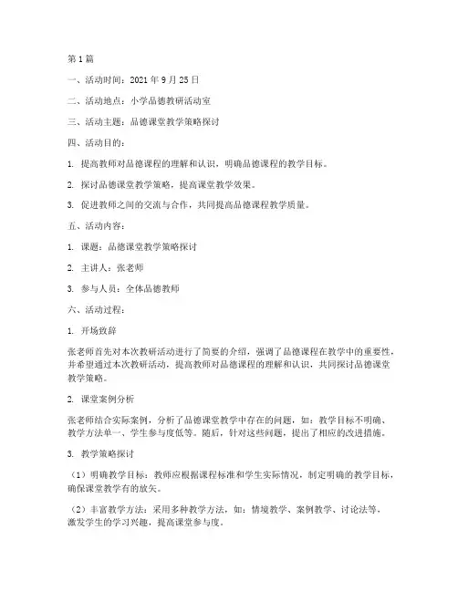 小学品德教研活动记录卡(3篇)