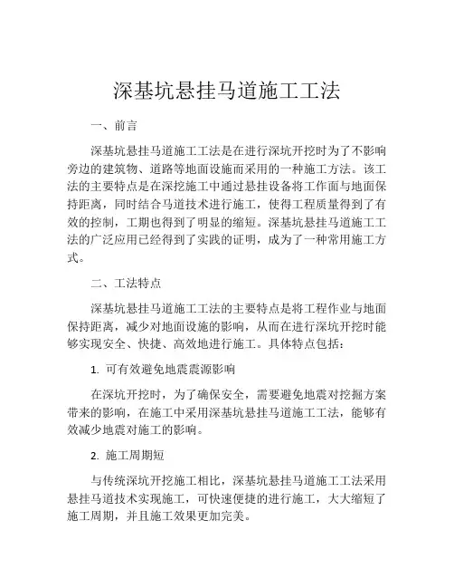 深基坑悬挂马道施工工法 (2)