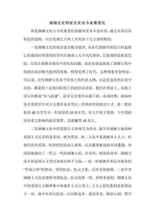 湖湘文化特征文化古今发展变化