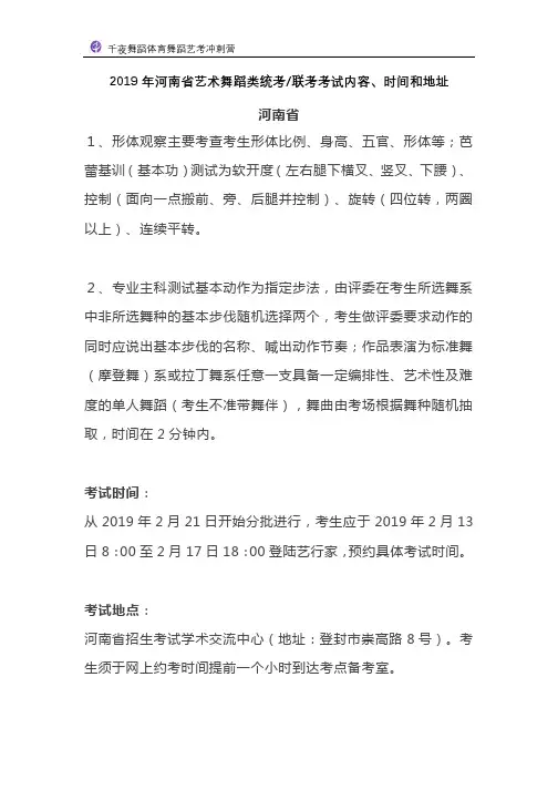2019年河南省艺术舞蹈类统考联考考试内容、时间和地址