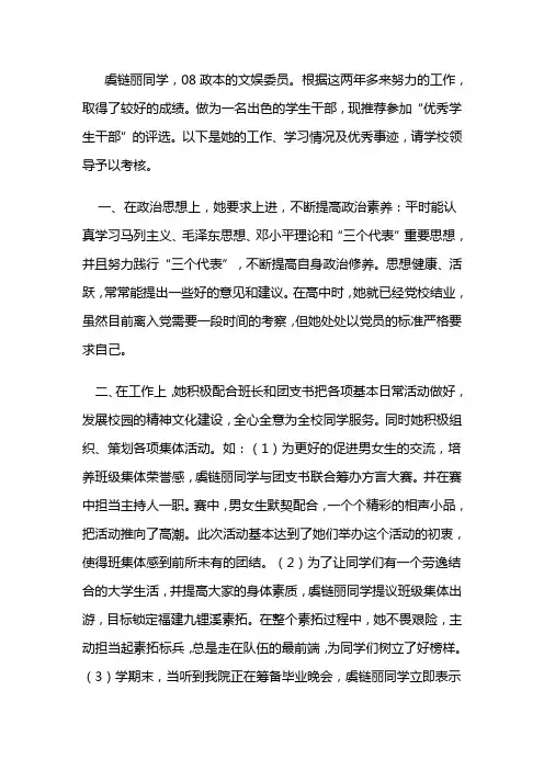 优秀学生干部推荐材料