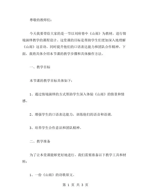 《山雨》情境演绎教案设计