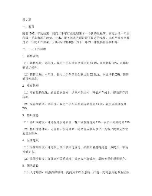 二手车年底工作总结模板(3篇)