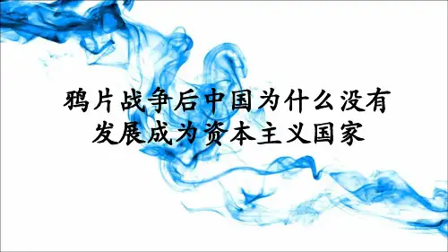 中国为什么没有成为资本主义