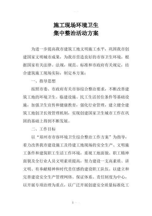 施工现场环境卫生