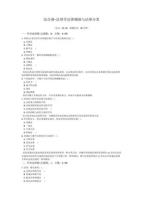 综合课-法理学法律渊源与法律分类