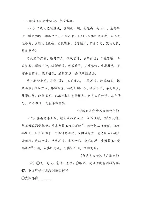 《岳阳楼记》与课外对比阅读训练及答案汇集(8套)